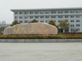 吉林松花江热电有限公司